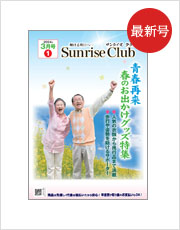 Sunrise Club サンライズクラブ 公式通販サイト